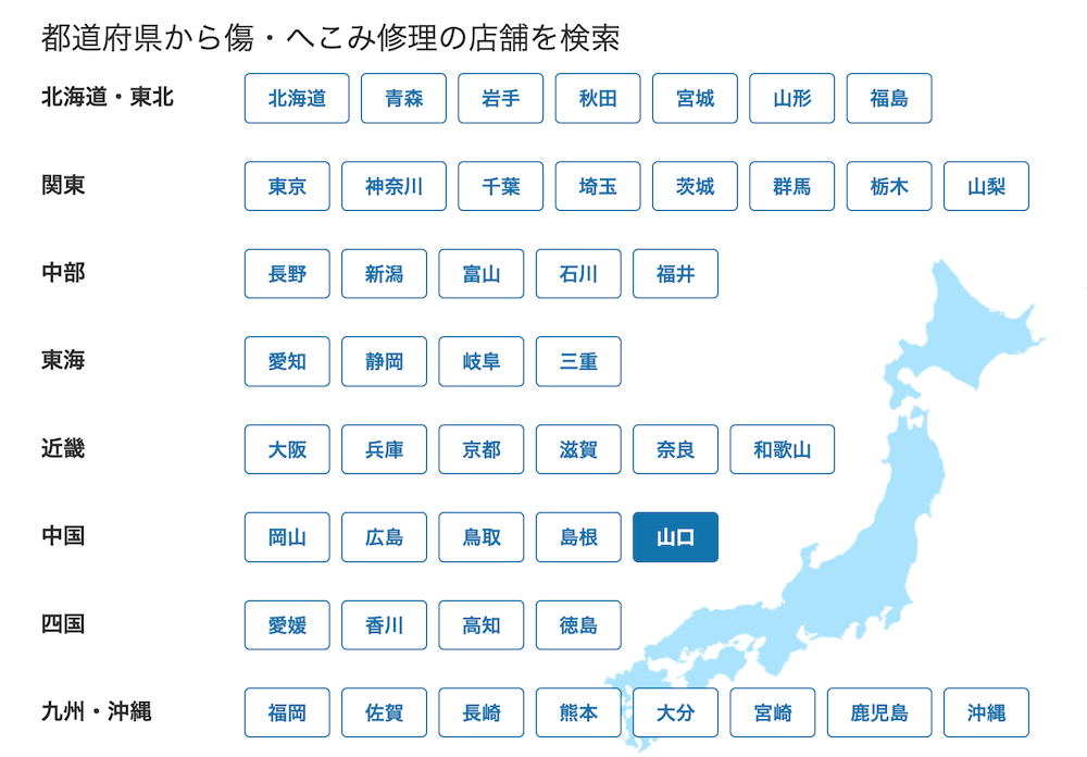 楽天carキズ修理